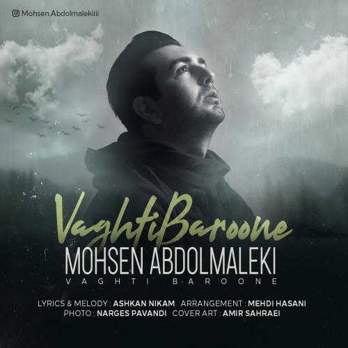 دانلود آهنگ وقتی بارونه